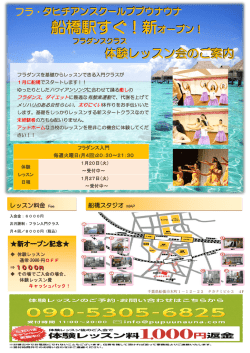 船橋駅すぐ！新 - タヒチアンダンス・フラダンスのPupuunauna