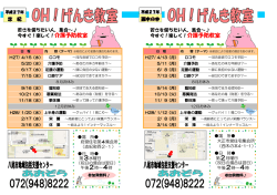 若さを保ちたい人、集合～   今すぐ！楽しく！介護予防教室 若さを保ち
