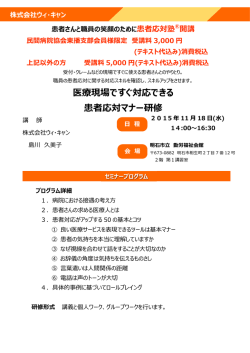 医療現場ですぐ対応できる患者応対マナー研修