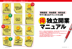 業種選定 資金調達 格安出店 今すぐ使えるテクニック大公開