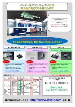 ご興味のある方は今すぐ http://www.sakase.com 検索 電子部品や精密