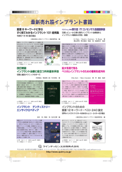 重要 8 キーワードに学ぶ すぐ見てわかるインプラント101症例集 改訂