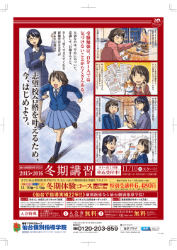 さぁ、誓っすぐ冬休みノ -- - - とはいえ来年は受験生だし、 申し込んだのは