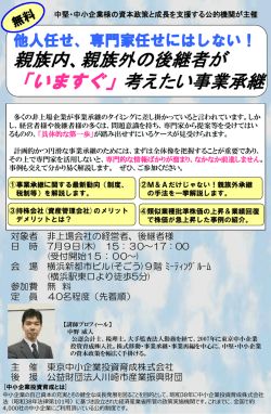 親族外の後継者が 「いますぐ」考えたい事業承継