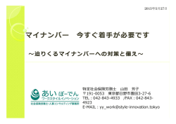 マイナンバー 今すぐ着手が必要です