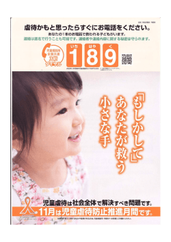 虐待かもと思ったらすぐにお電話をください。