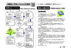 携帯/パソコンの順番取り予約について