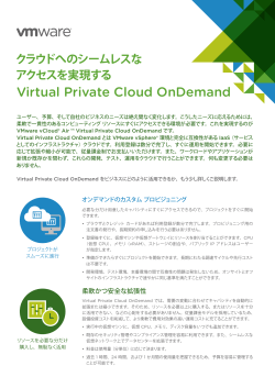 Virtual Private Cloud OnDemand