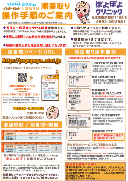 インターネット順番取りの手順（PDF：1938.869KB）