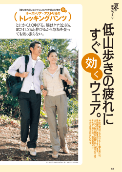低山歩 き の 疲 れ に すぐ ウェ ア 。
