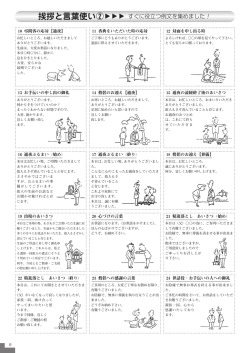 挨拶と言葉使い②諮諮諮 すぐに役立つ例文を集めました！