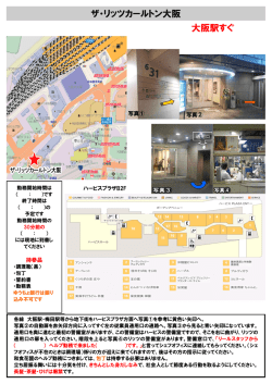 ザ・リッツカールトン大阪 大阪駅すぐ