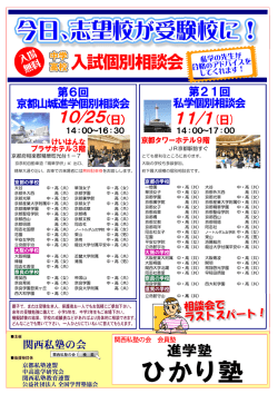 JR京都駅前すぐ 京都府相楽郡精華町光台1－7 京都の学校 大阪の