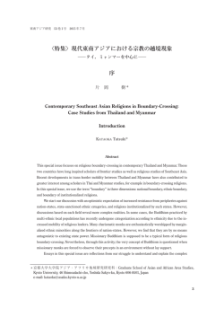 〈特集〉現代東南アジアにおける宗教の越境現象 - Academic Journal of