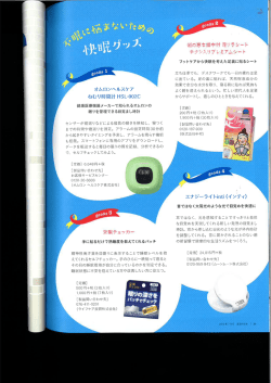 フットケアから快眠を考えた足裏に貼るシート