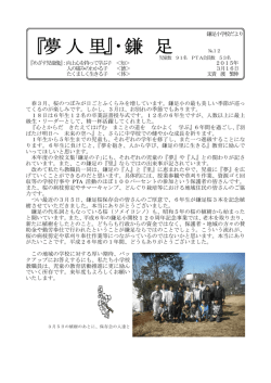 3月号 - 鎌足小学校