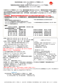 「糖尿病足病変の指導に従事する方のためのフットケア研修」
