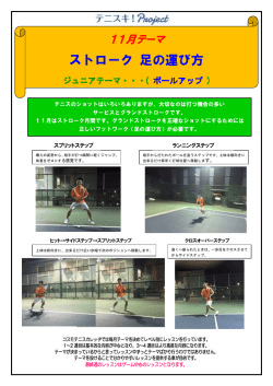 ストローク 足の運び方