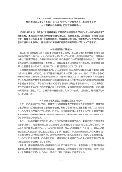 - 1 - 「あり方検討委」の答えは市民の足の「路線再編」 横浜市はどこまで