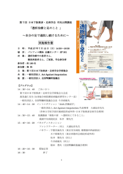 「透析治療と足のこと 」 ～自分の足で通院し続けるために～ 実施報告書