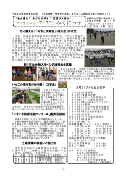 冬に鍛える！「なわとび集会」・持久走(かけ足) 新1年生体験入学・入学