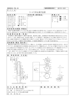 リハビリ用足漕ぎ装置