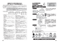 とっても気になる マイナンバー 社会保障・税番号制度 とっても気