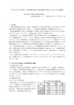 サカマキガイが発生した浄化槽に関する統計解析と間欠ばっ気による対策例