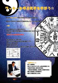気学セミナー - 大成ハウジング加越