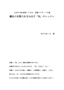 魔法の言霊力を生み出す「気」のレッスン