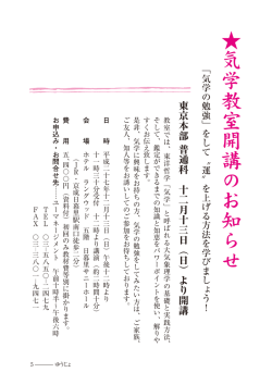 気学教室開講のお知らせ！