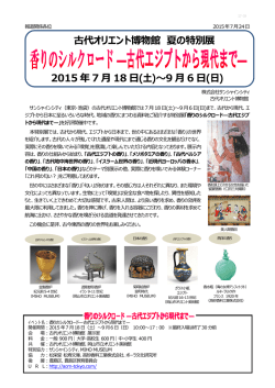 香りのシルクロード—古代エジプトから現代まで