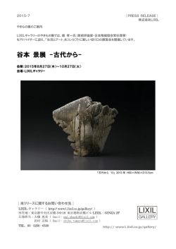 谷本 景展 -古代から-