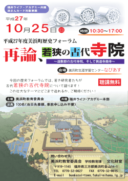 若狭の古代寺院