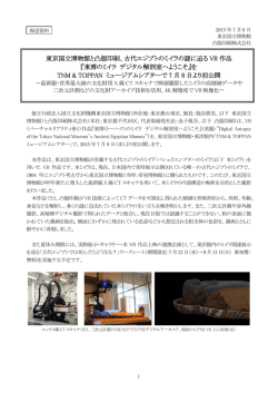東京国立博物館と凸版印刷、古代エジプトのミイラの謎に迫るVR作品『東