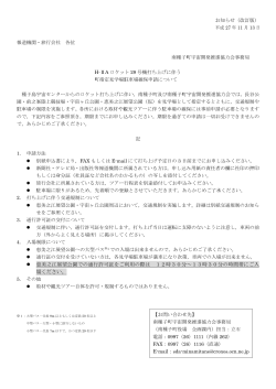恵美之江展望公園での通行許可証をご利用の際は 12時30分～13時