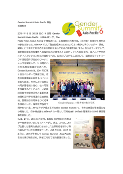 Gender Summit 6 Asia Pacific 報告 近藤科江 2015 年 8 月 26