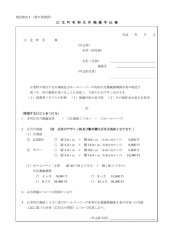 江 北 町 有 料 広 告 掲 載 申 込 書