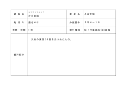 資 料 名 江月斎稿 著 者 名 久坂玄瑞 発 行 年 慶応4年 分類番号 3甲4