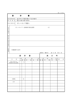 設 計 書 ガンマカメラ購入 設 計 書 浪 江 町