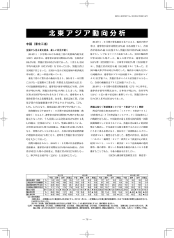 中国（東北三省）