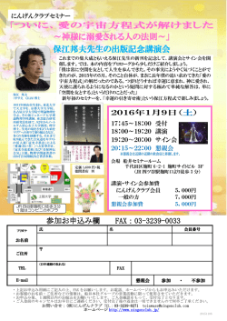 保江邦夫先生の出版記念講演会