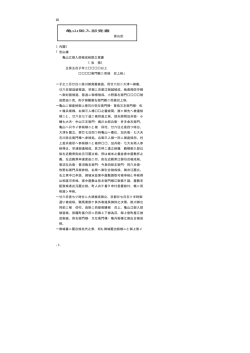 忠山様 亀山江御入部被成候節之覚書 〔虫 損〕 正保五戊子年二        以上