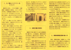ー. 江ノ膏のパリアフリー化 について 鎌倉市にある、 JRの大船駅・北鎌