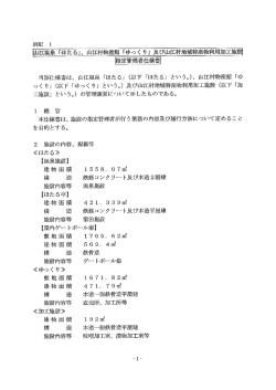 別記 ー 仙江温泉 「ほたる」、 山江村物産館 「ゆっく り」 及び山江村地域