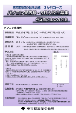 東京都民間委託訓練 6月入校生募集