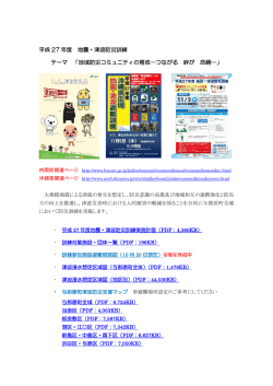 津波避難訓練