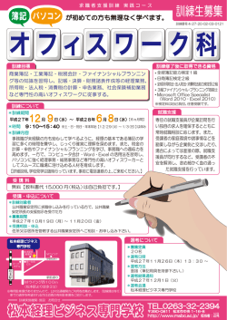 訓練生募集 - 松本経理ビジネス専門学校