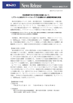 横手市冬季防災訓練にアプリケーションを提供