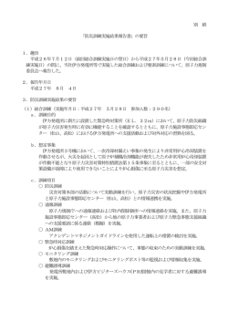 別 紙 「防災訓練実施結果報告書」の要旨 1．趣旨 平成26年7月12日